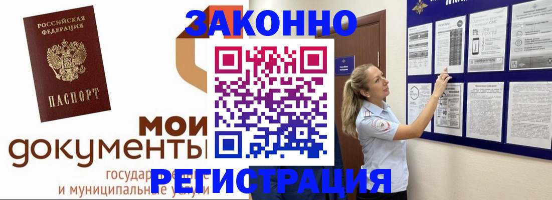 временная регистрация для всех в Смоленской области