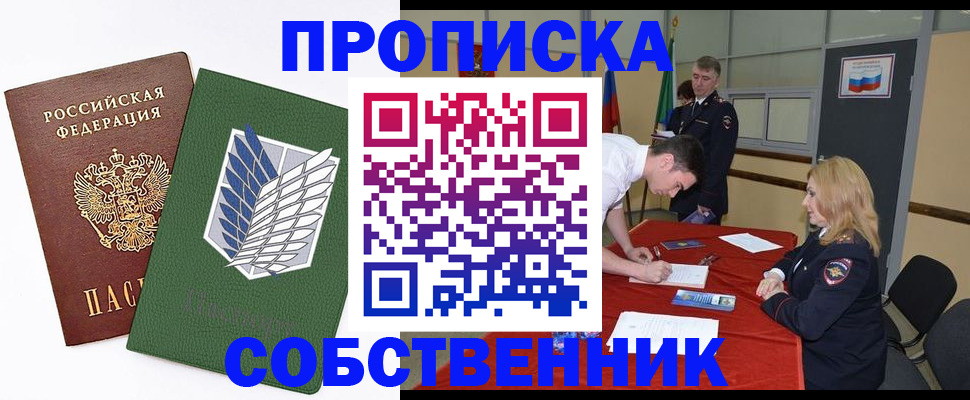 прописка в Смоленской области