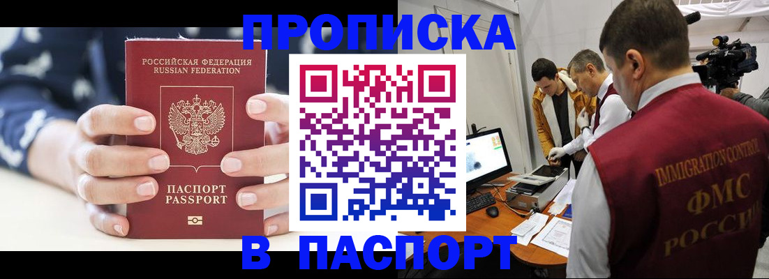 прописка в квартире в Смоленской области