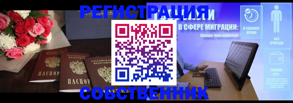 регистрация в Смоленской области