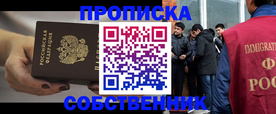 прописка штамп в Смоленской области